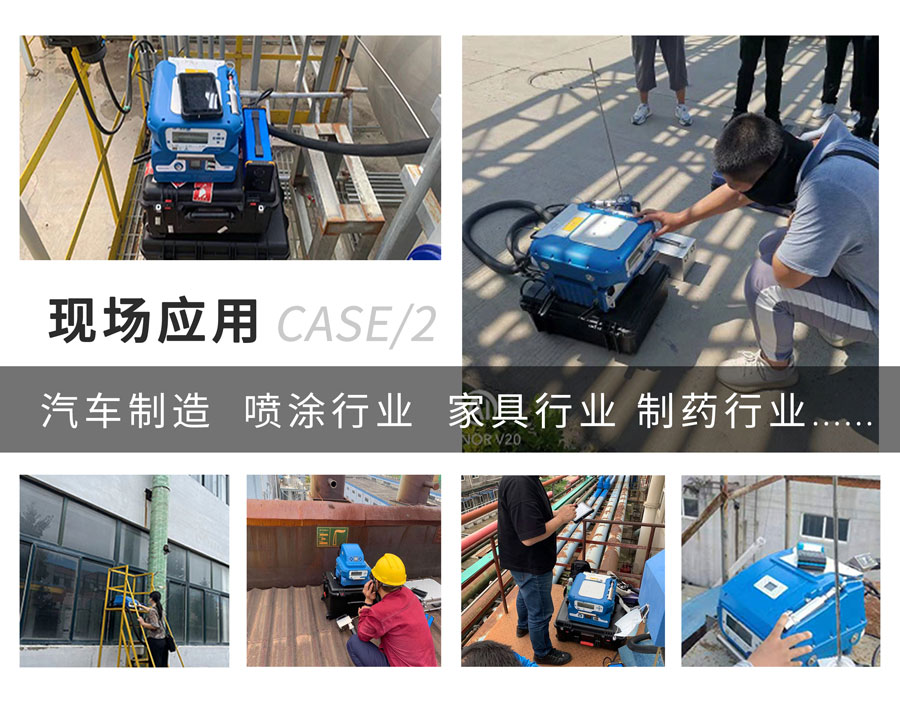 PF-300便攜式總烴、甲烷和非甲烷總烴測定儀現(xiàn)場應用