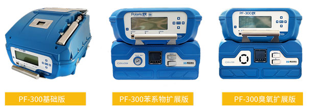 PF-300便攜式甲烷、總烴和非甲烷總烴測試儀