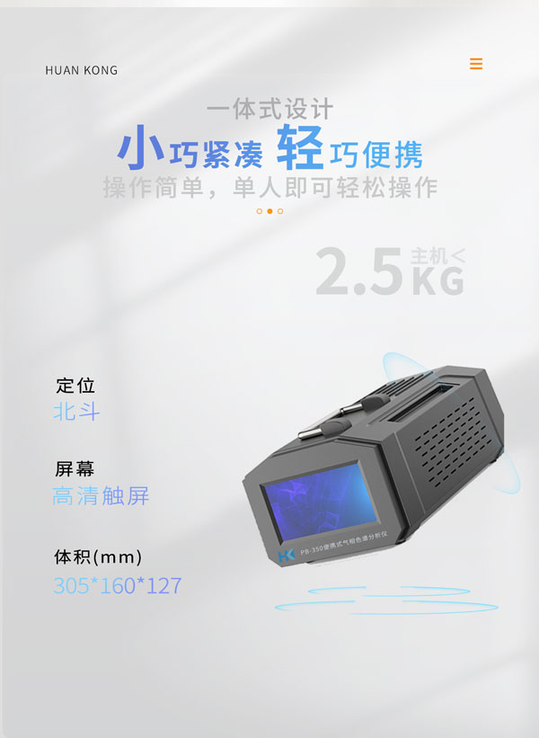 應急監(jiān)測利器！ PB-350便攜式氣相色譜分析儀